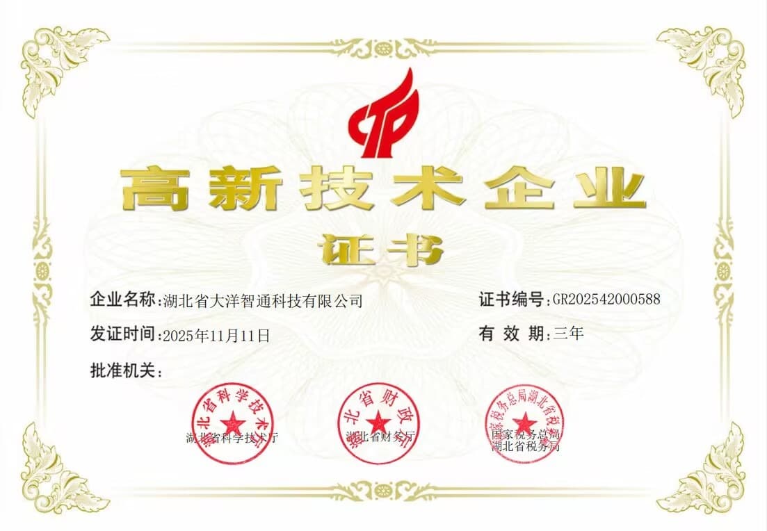 高新技术企业证书