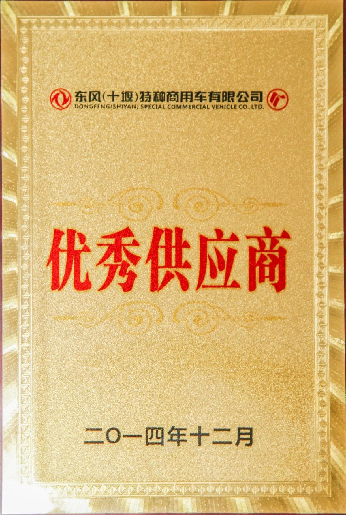 优秀供应商