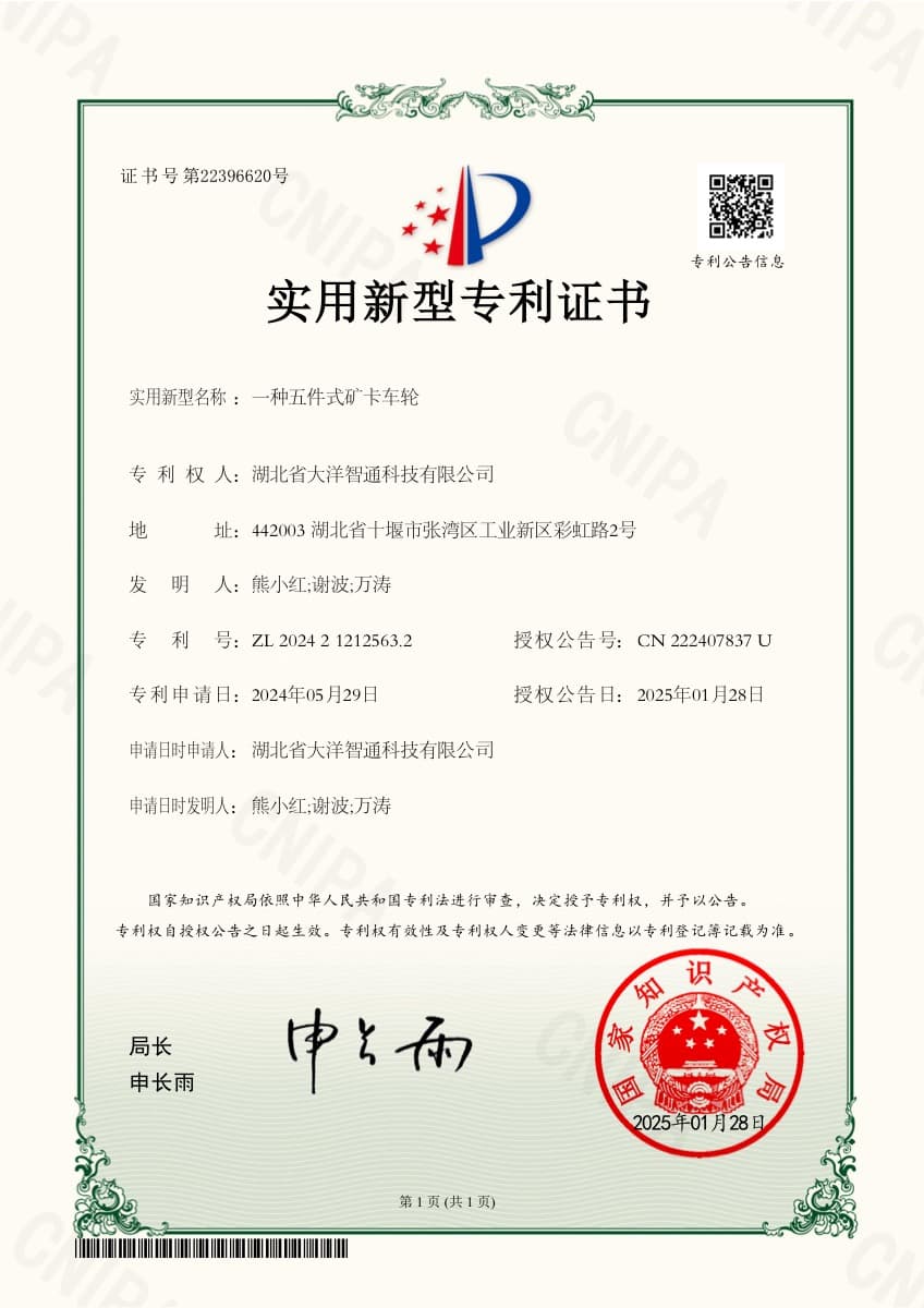 一种五件式矿卡车轮