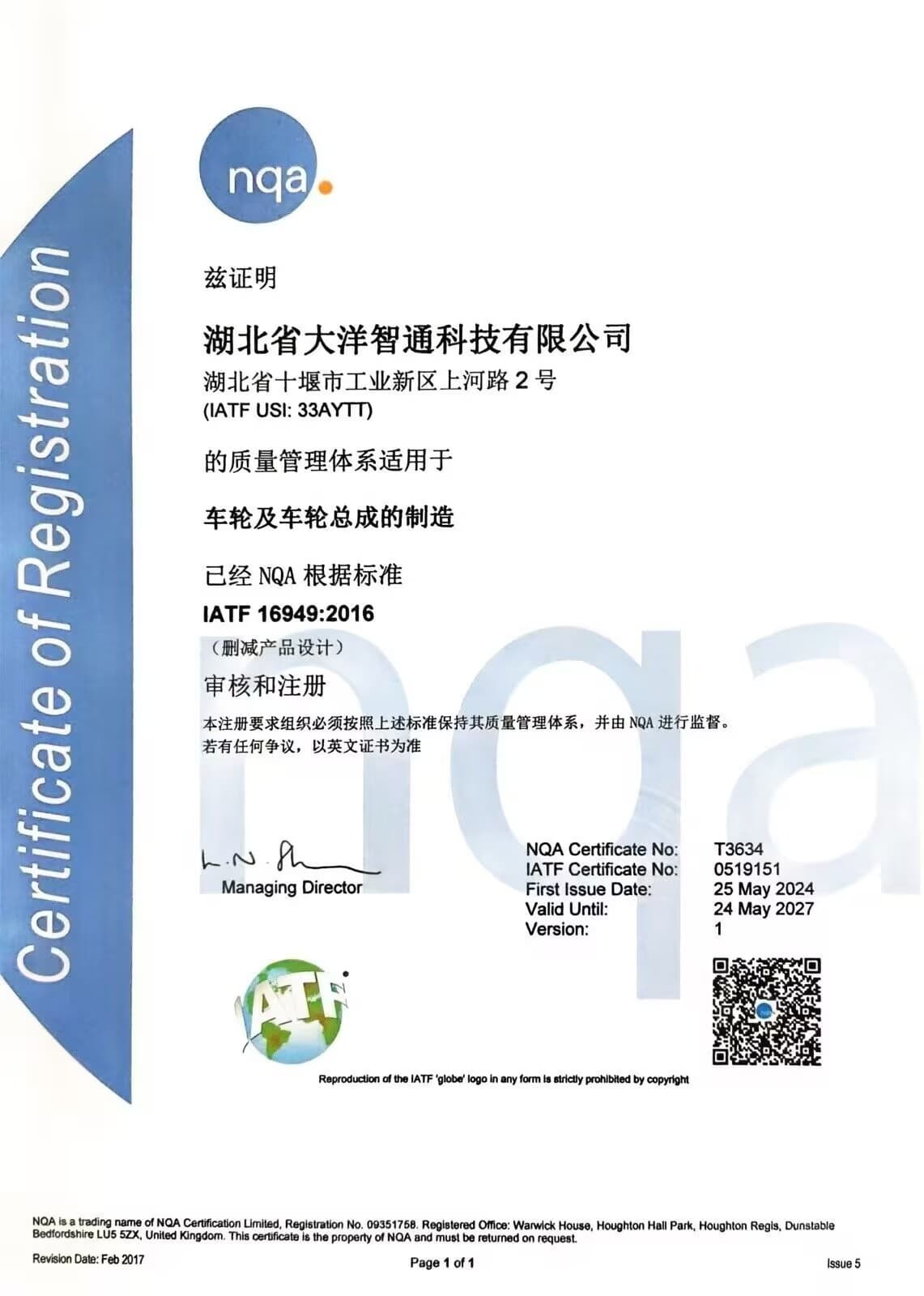 IATF 16949 质量管理体系认证